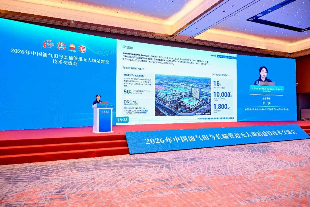 The 2026 China Oil & Gas Pipeline Unmanned Technology Exchange Conference