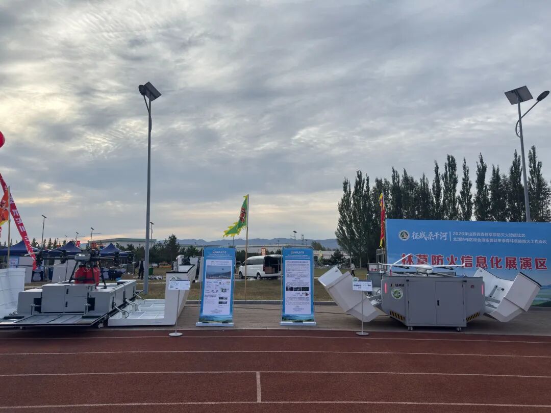 The 2026 Shanxi Provincial Forest and Grassland Fire Prevention and Emergency Response Skills Competition and Northern Cooperation Zone Joint Exercise