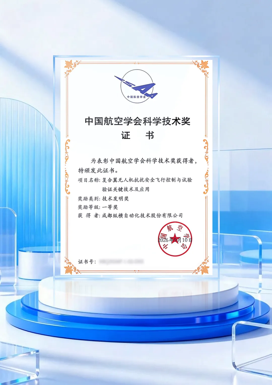 Chinese award certificate for a hybrid VTOL UAV flight safety technology project involving JOUAV.
