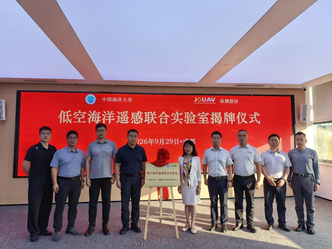 JOUAV and Ocean University of China representatives at the marine remote sensing joint laboratory unveiling ceremony.